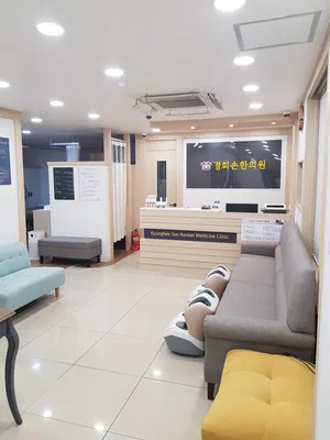 경희손한의원 사진 2 (업체가 네이버 플레이스에 올린 사진)