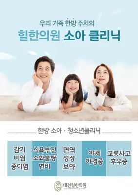 태전힐한의원 사진 3 (업체가 네이버 플레이스에 올린 사진)