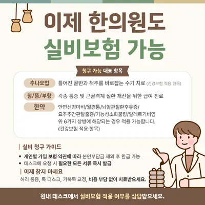 김정민한의원 사진 3 (업체가 네이버 플레이스에 올린 사진)