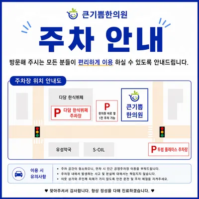 큰기쁨한의원 사진 3 (업체가 네이버 플레이스에 올린 사진)