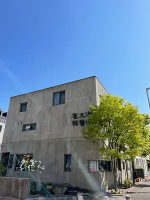 최광순한의원 사진 1 (업체가 네이버 플레이스에 올린 사진)
