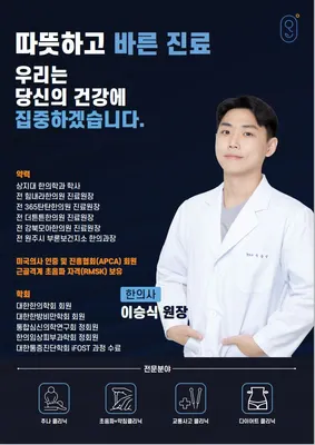 온바로한의원 사진 2 (업체가 네이버 플레이스에 올린 사진)