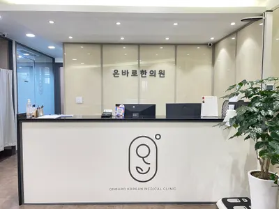 온바로한의원 사진 3 (업체가 네이버 플레이스에 올린 사진)