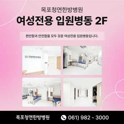 목포청연한방병원 사진 3 (업체가 네이버 플레이스에 올린 사진)