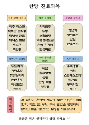 경희이항한의원 사진 2 (업체가 네이버 플레이스에 올린 사진)