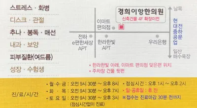 경희이항한의원 사진 3 (업체가 네이버 플레이스에 올린 사진)