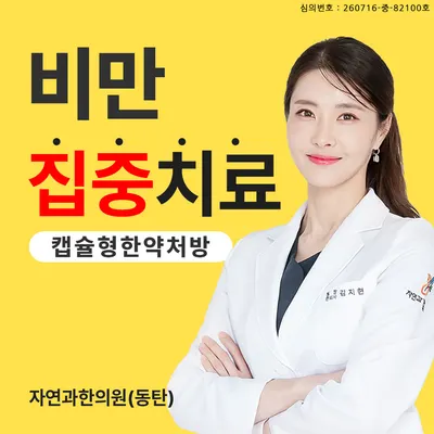 자연과한의원 사진 1 (업체가 네이버 플레이스에 올린 사진)