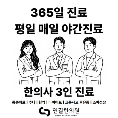 연결한의원 사진 1 (업체가 네이버 플레이스에 올린 사진)