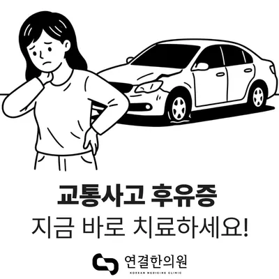 연결한의원 사진 3 (업체가 네이버 플레이스에 올린 사진)