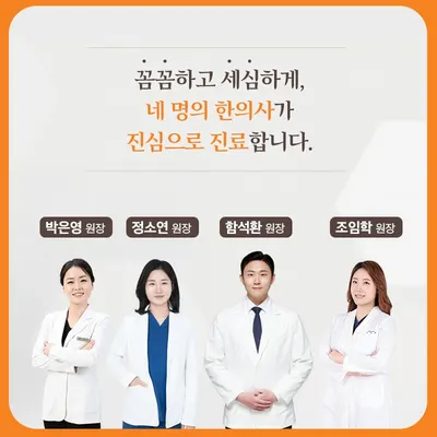 은정한의원 사진 1 (업체가 네이버 플레이스에 올린 사진)