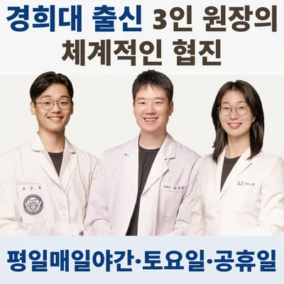 경희송산한의원 사진 1 (업체가 네이버 플레이스에 올린 사진)