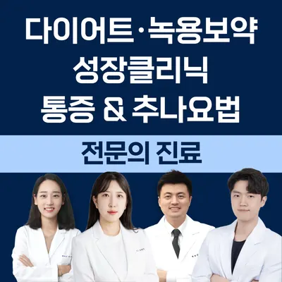마디마디한의원 사진 3 (업체가 네이버 플레이스에 올린 사진)