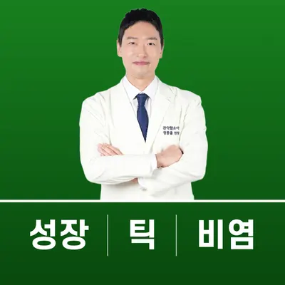 함소아한의원 사진 1 (업체가 네이버 플레이스에 올린 사진)