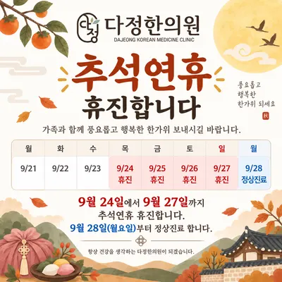 다정한의원 사진 2 (업체가 네이버 플레이스에 올린 사진)