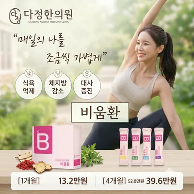 다정한의원 사진 3 (업체가 네이버 플레이스에 올린 사진)