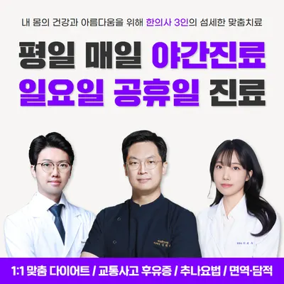 365 하늘애한의원 강동본점 사진 1 (업체가 네이버 플레이스에 올린 사진)