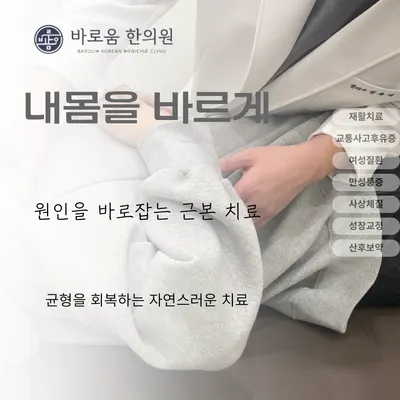 바로움한의원 사진 2 (업체가 네이버 플레이스에 올린 사진)