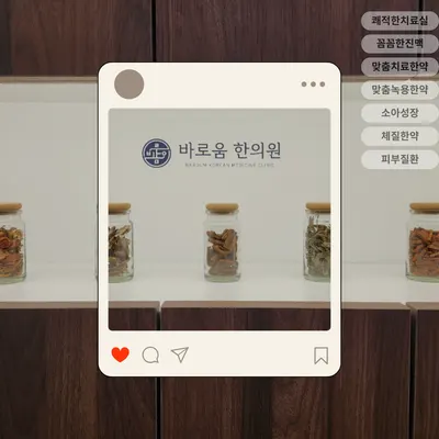 바로움한의원 사진 3 (업체가 네이버 플레이스에 올린 사진)
