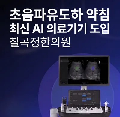칠곡정한의원 사진 1 (업체가 네이버 플레이스에 올린 사진)