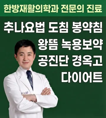마린한의원 사진 1 (업체가 네이버 플레이스에 올린 사진)