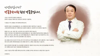 박종운한의원 사진 1 (업체가 네이버 플레이스에 올린 사진)