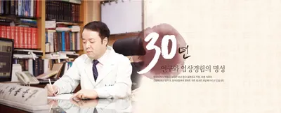 박종운한의원 사진 2 (업체가 네이버 플레이스에 올린 사진)
