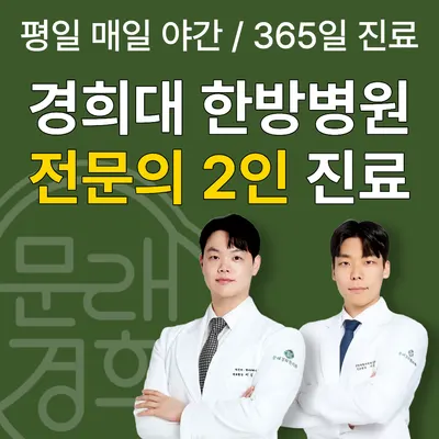 문래경희한의원 사진 1 (업체가 네이버 플레이스에 올린 사진)