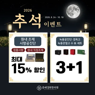 문래경희한의원 사진 3 (업체가 네이버 플레이스에 올린 사진)
