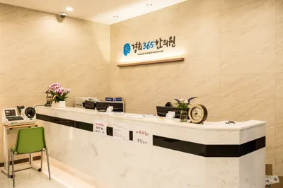 경희365한의원 사진 2 (업체가 네이버 플레이스에 올린 사진)