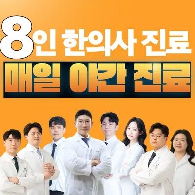 화명새길한의원 사진 1 (업체가 네이버 플레이스에 올린 사진)