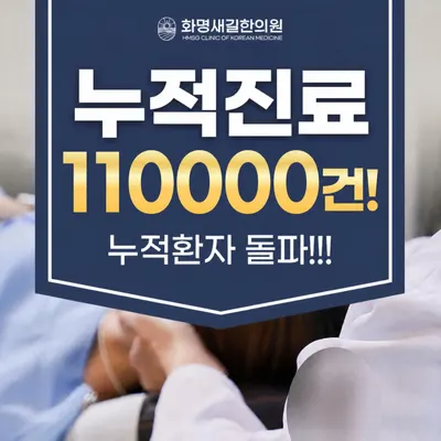 화명새길한의원 사진 2 (업체가 네이버 플레이스에 올린 사진)