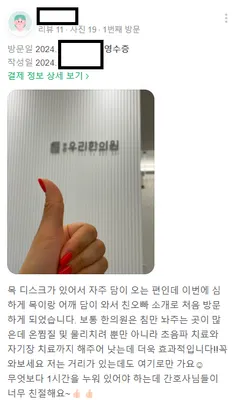부천우리한의원 사진 3 (업체가 네이버 플레이스에 올린 사진)