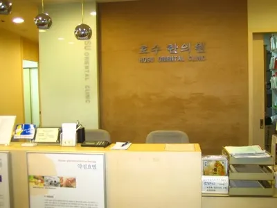 호수한의원 사진 2 (업체가 네이버 플레이스에 올린 사진)