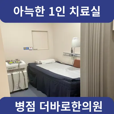 더바로한의원 사진 3 (업체가 네이버 플레이스에 올린 사진)