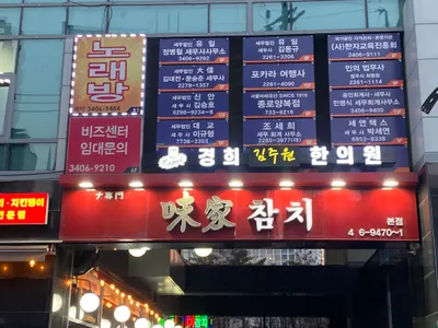 경희김주원한의원 사진 1 (업체가 네이버 플레이스에 올린 사진)