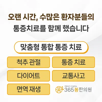 365봄한의원 사진 3 (업체가 네이버 플레이스에 올린 사진)