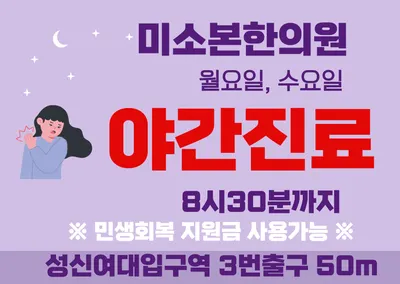 미소본한의원 사진 1 (업체가 네이버 플레이스에 올린 사진)
