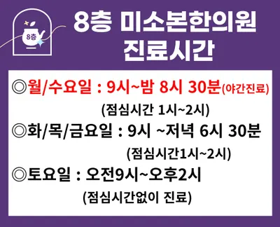 미소본한의원 사진 3 (업체가 네이버 플레이스에 올린 사진)