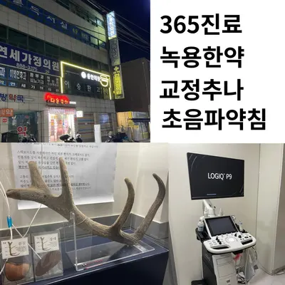 용한의원 사진 3 (업체가 네이버 플레이스에 올린 사진)