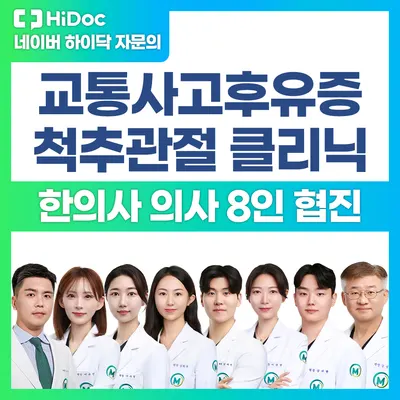 365매일한방병원 사진 1 (업체가 네이버 플레이스에 올린 사진)