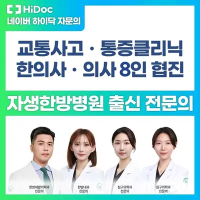 365매일한방병원 사진 2 (업체가 네이버 플레이스에 올린 사진)