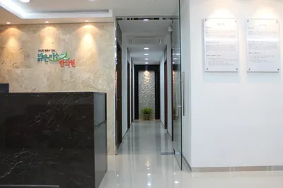 맑은미소한의원 사진 3 (업체가 네이버 플레이스에 올린 사진)