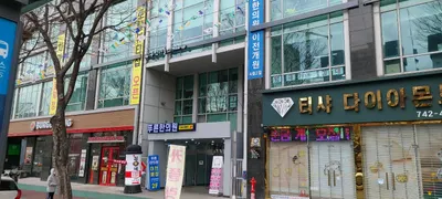 푸른한의원 사진 2 (업체가 네이버 플레이스에 올린 사진)