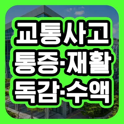 청라좋은한방병원 사진 1 (업체가 네이버 플레이스에 올린 사진)
