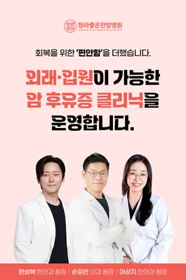 청라좋은한방병원 사진 2 (업체가 네이버 플레이스에 올린 사진)