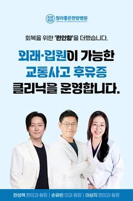 청라좋은한방병원 사진 3 (업체가 네이버 플레이스에 올린 사진)