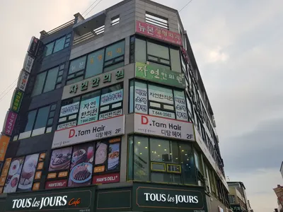 자연한의원 사진 1 (업체가 네이버 플레이스에 올린 사진)