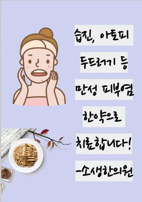 소생한의원 사진 2 (업체가 네이버 플레이스에 올린 사진)