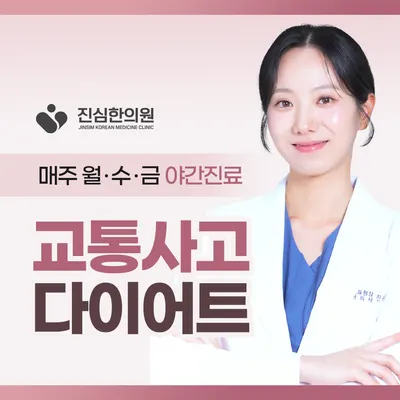 진심한의원 사진 1 (업체가 네이버 플레이스에 올린 사진)