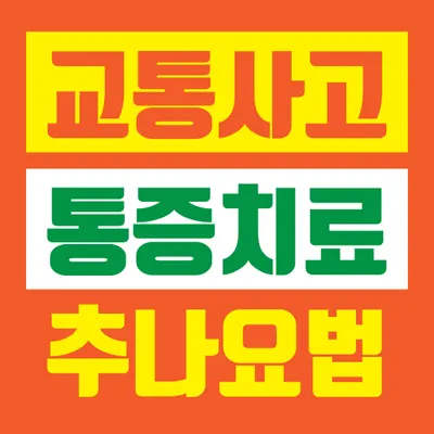 진심한의원 사진 3 (업체가 네이버 플레이스에 올린 사진)